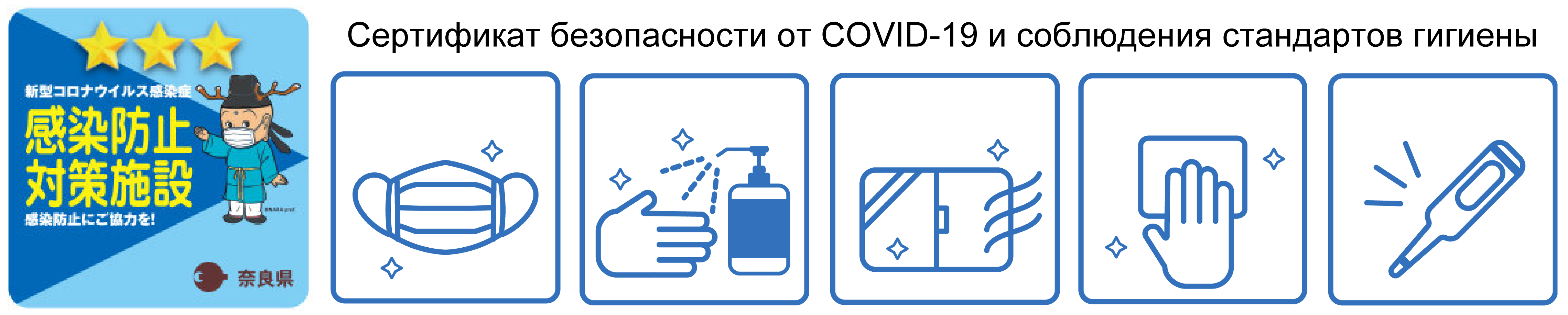 Меры безопасности в пандемию